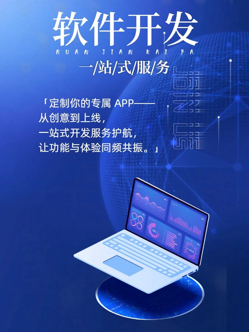天津软件开发:助力城市智慧化转型